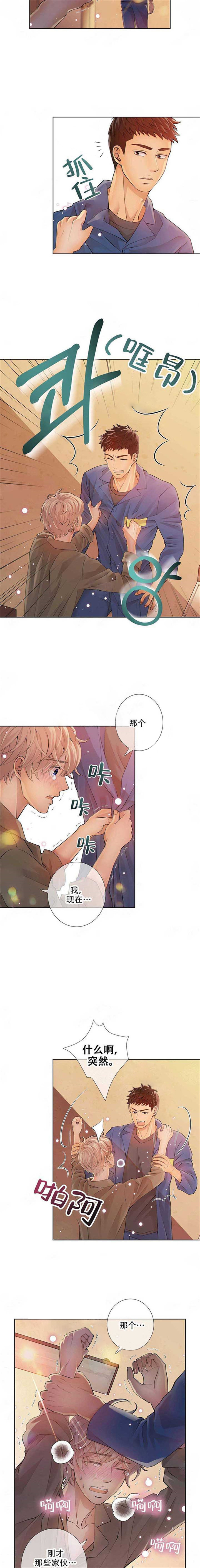 《狼与狗的时间》第5话 危险了 第5页