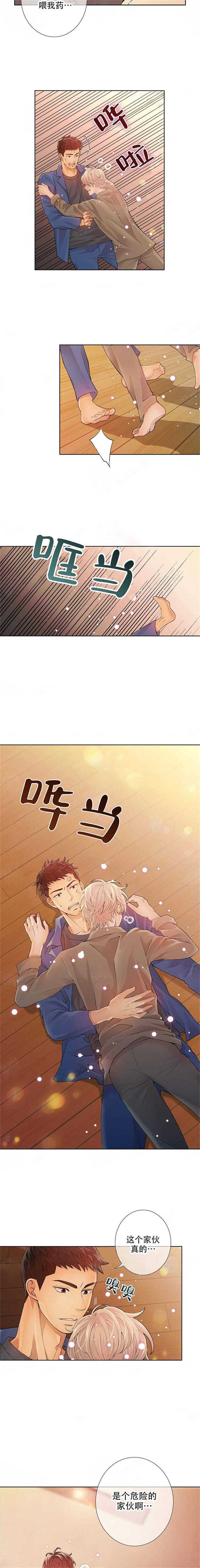 《狼与狗的时间》第5话 危险了 第6页