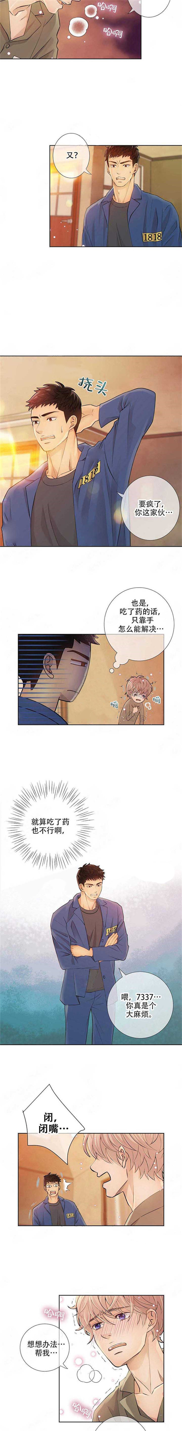 《狼与狗的时间》第7话 帮忙 第2页