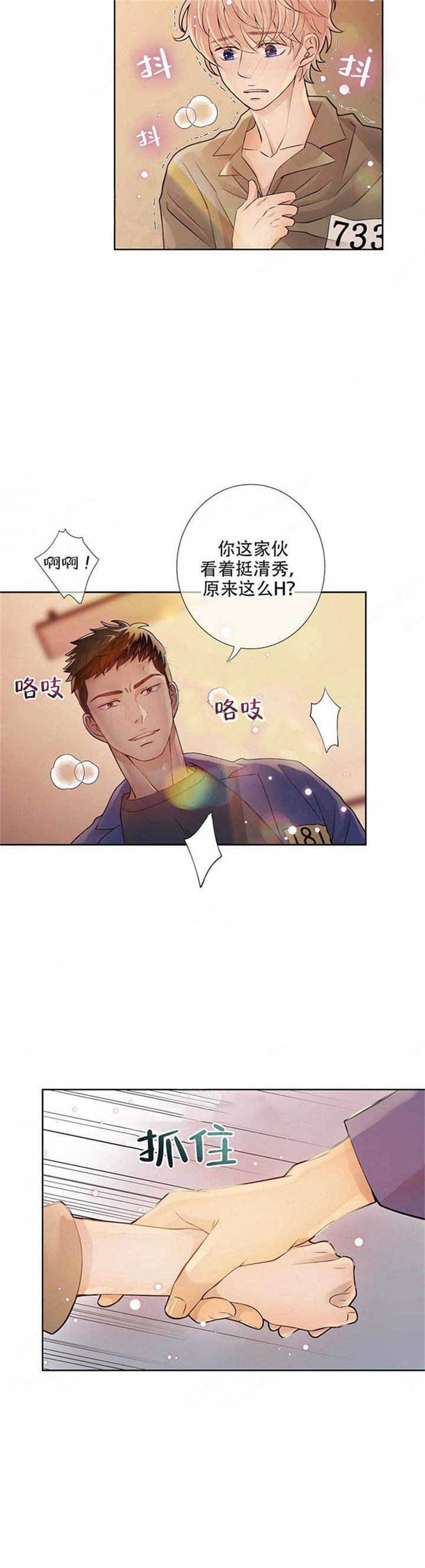 《狼与狗的时间》第7话 帮忙 第4页