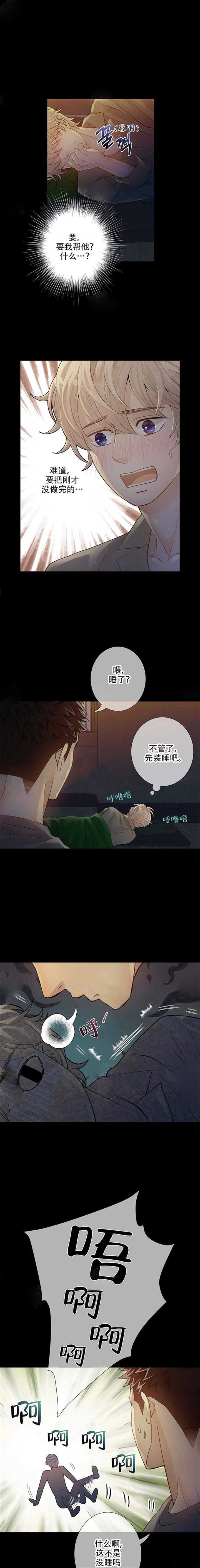 《狼与狗的时间》第9话 说敬语 第1页