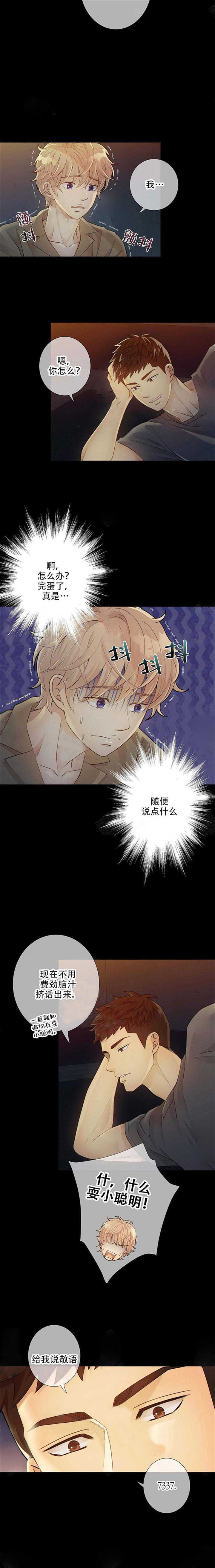 《狼与狗的时间》第9话 说敬语 第2页
