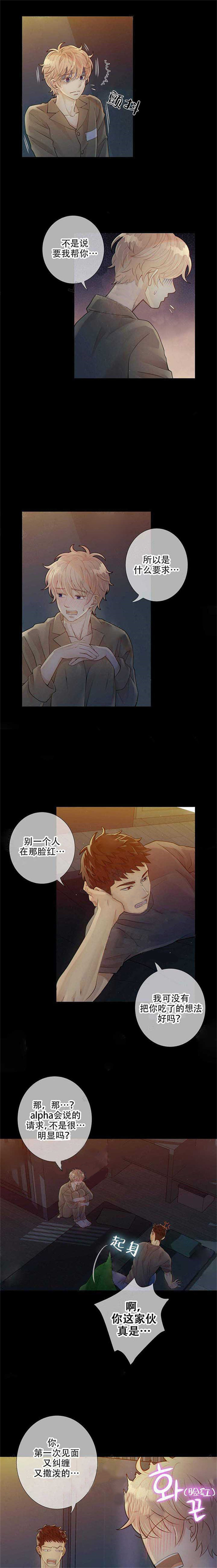 《狼与狗的时间》第9话 说敬语 第3页
