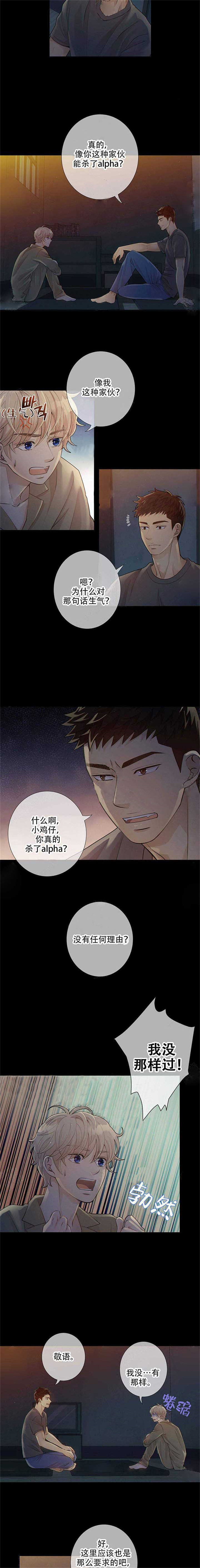 《狼与狗的时间》第9话 说敬语 第5页