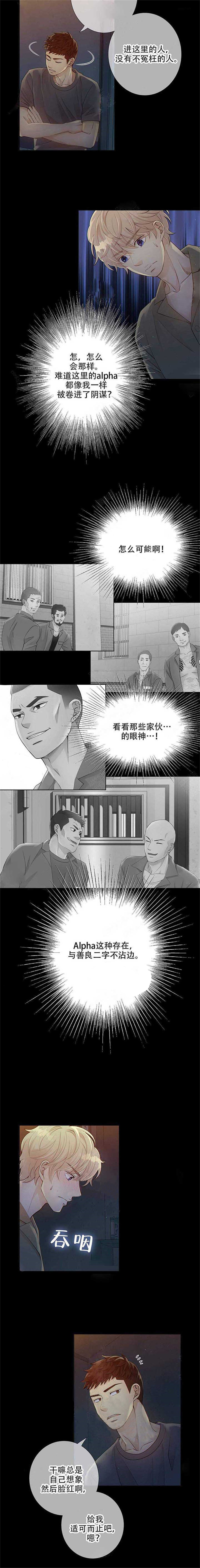 《狼与狗的时间》第9话 说敬语 第6页
