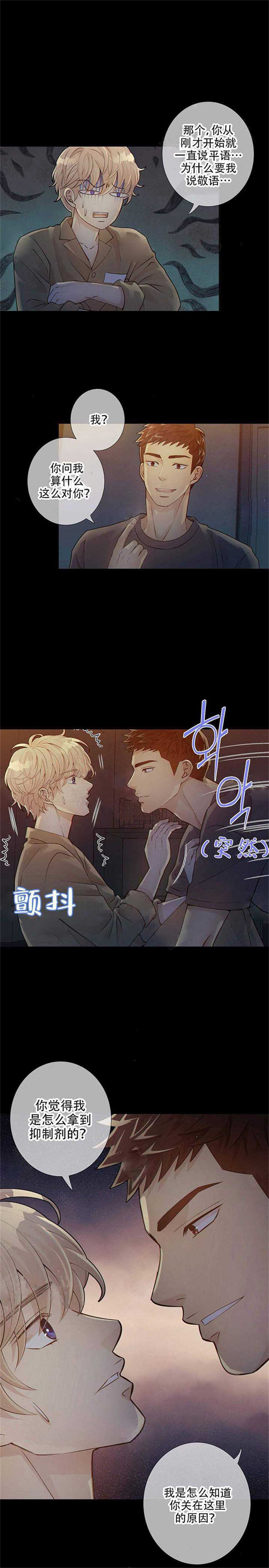 《狼与狗的时间》第9话 说敬语 第7页