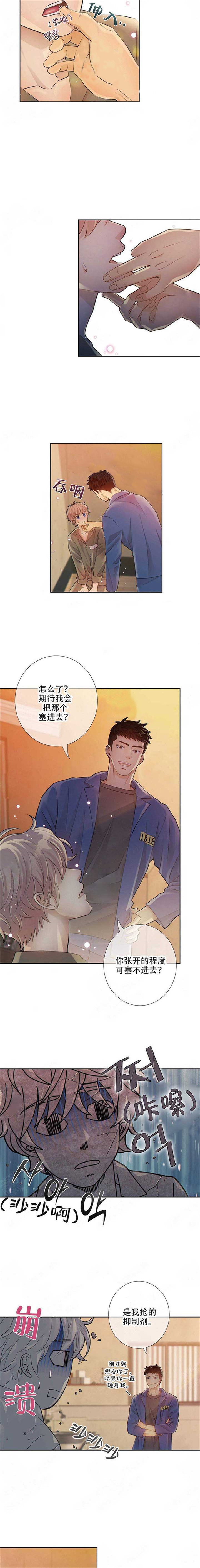 《狼与狗的时间》第8话 抑制剂 第2页