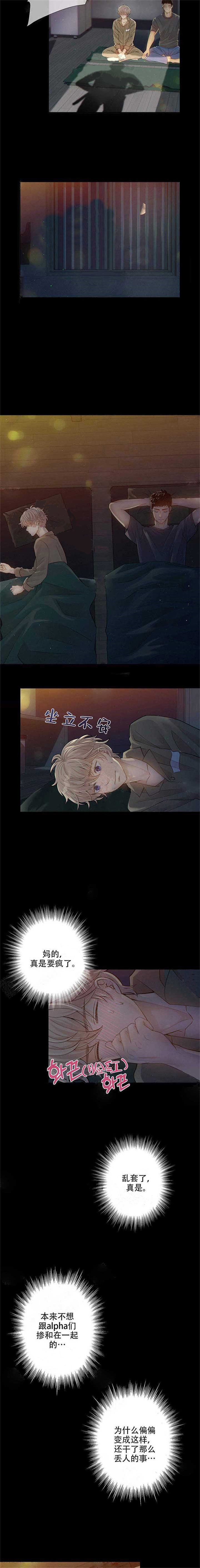 《狼与狗的时间》第8话 抑制剂 第4页
