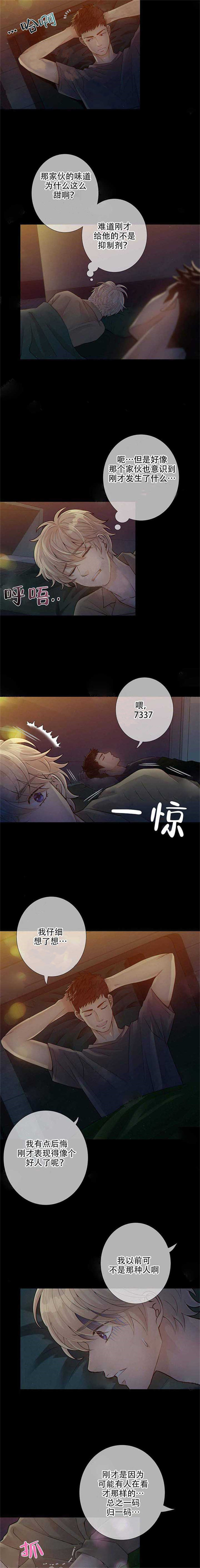 《狼与狗的时间》第8话 抑制剂 第5页
