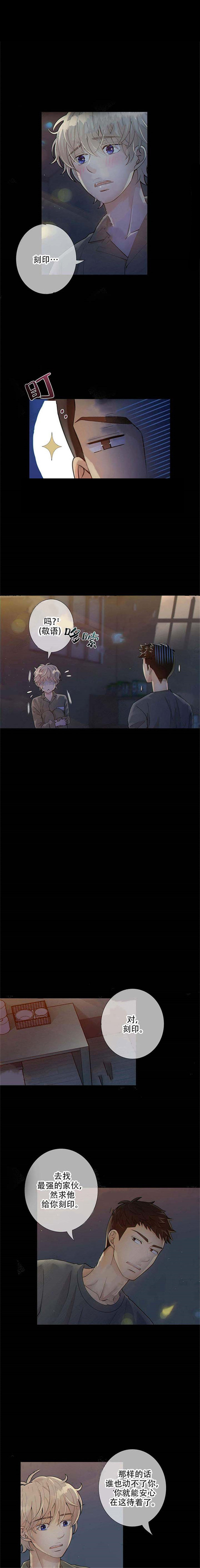 《狼与狗的时间》第11话 刻印 第1页