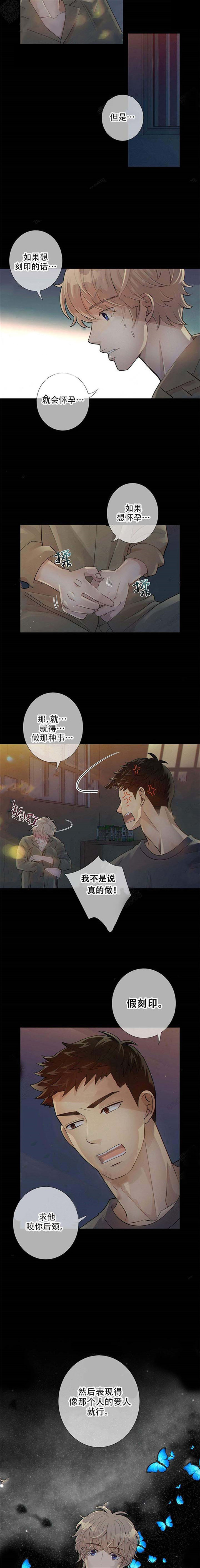 《狼与狗的时间》第11话 刻印 第2页