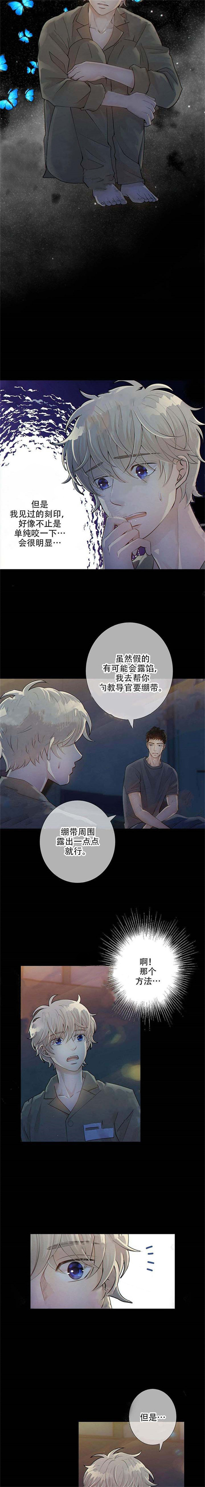《狼与狗的时间》第11话 刻印 第3页