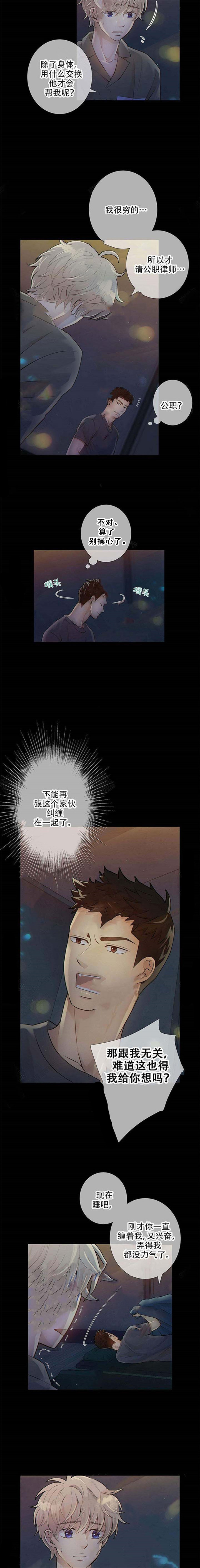 《狼与狗的时间》第11话 刻印 第4页