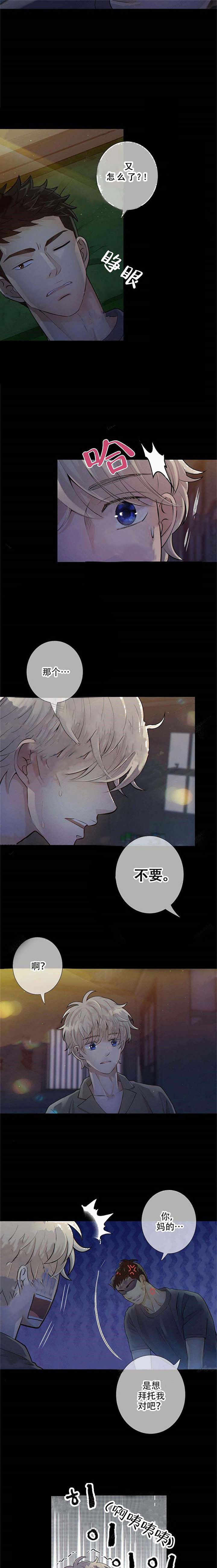 《狼与狗的时间》第11话 刻印 第6页