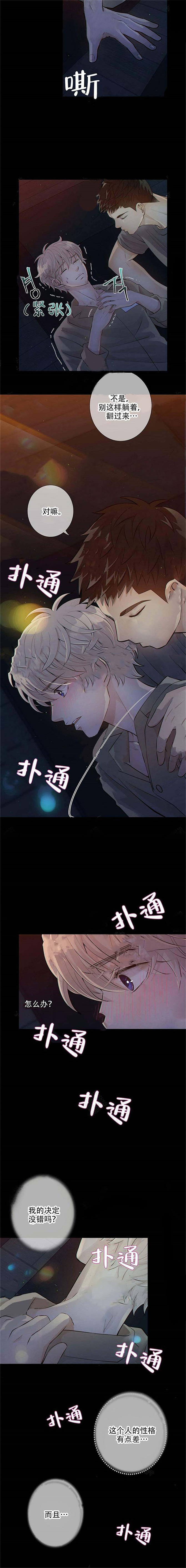 《狼与狗的时间》第12话 期待太多 第2页