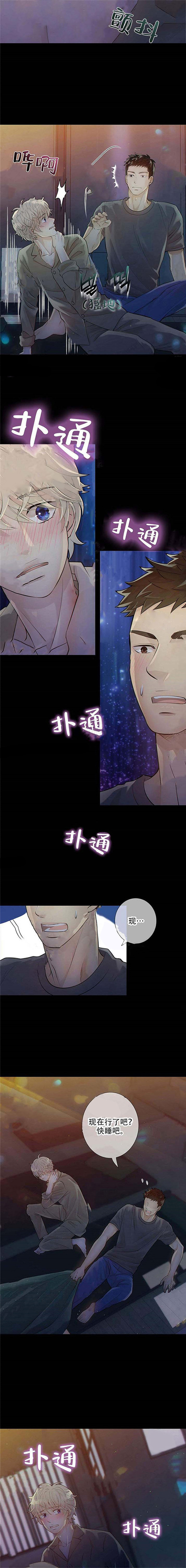 《狼与狗的时间》第12话 期待太多 第5页