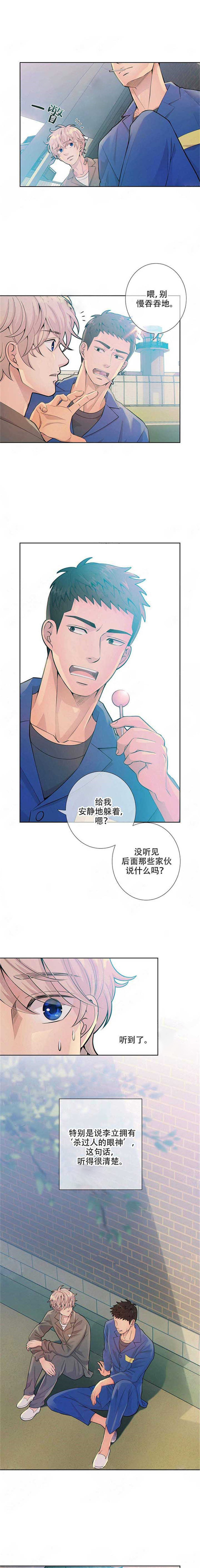 《狼与狗的时间》第14话 是不是杀人犯 第3页