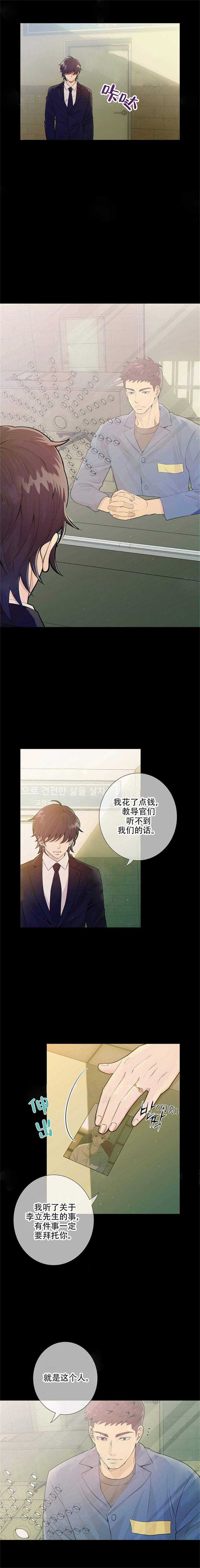 《狼与狗的时间》第13话 权宜之计 第2页