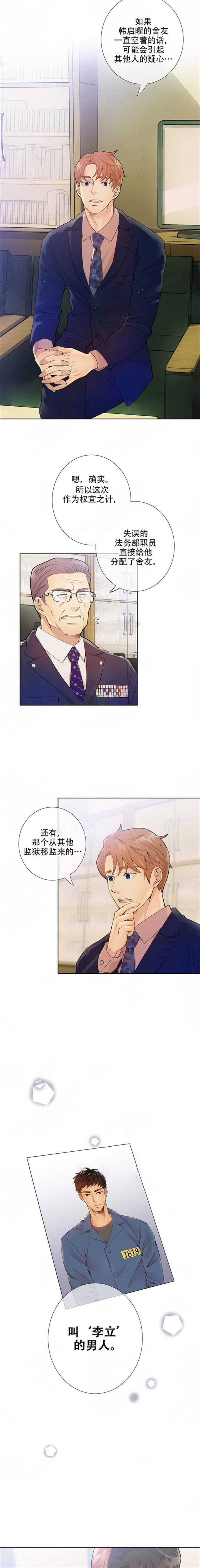 《狼与狗的时间》第13话 权宜之计 第4页