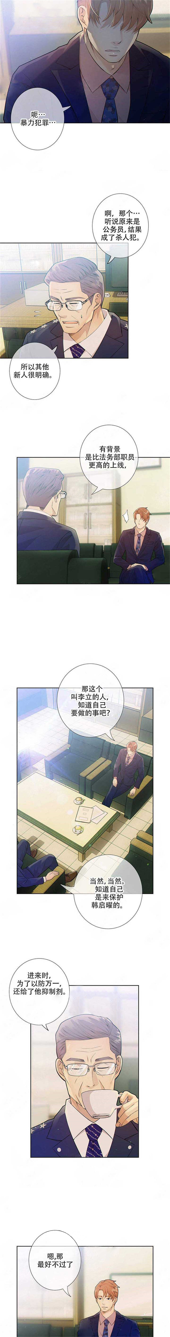 《狼与狗的时间》第13话 权宜之计 第5页