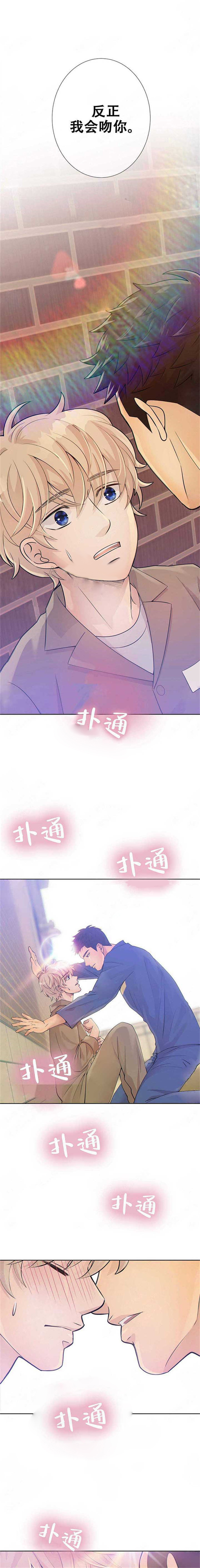 《狼与狗的时间》第15话 反正我会吻你 第1页