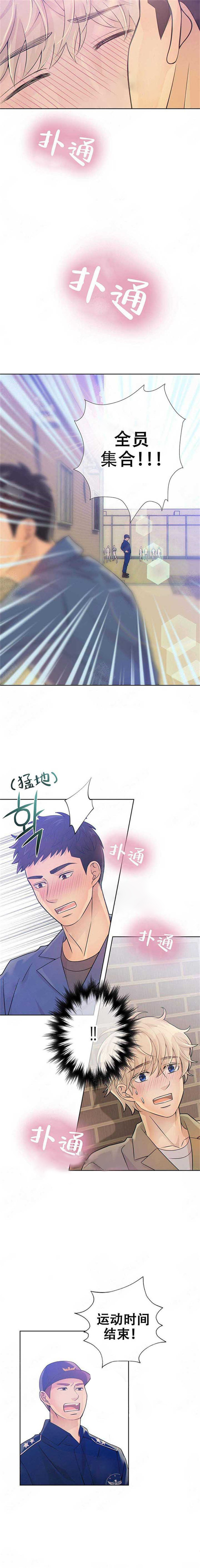 《狼与狗的时间》第15话 反正我会吻你 第2页