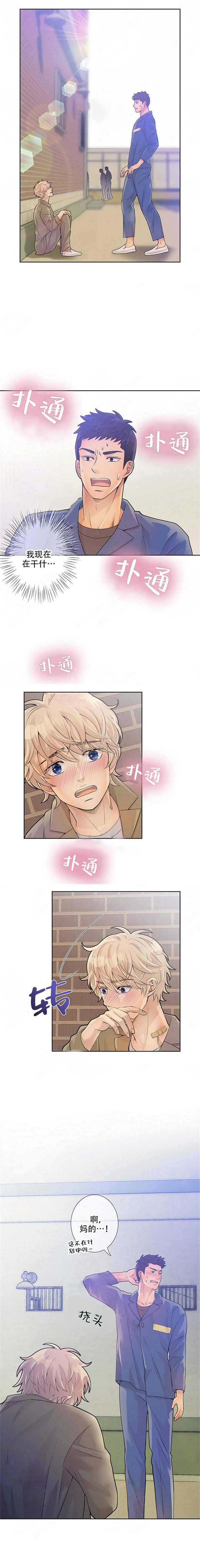 《狼与狗的时间》第15话 反正我会吻你 第3页