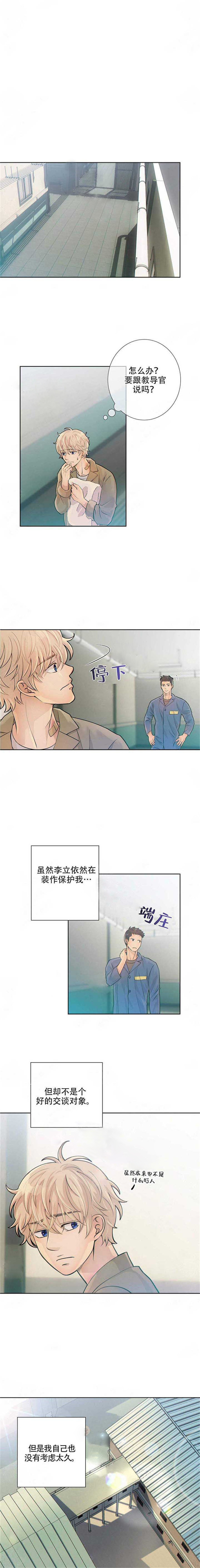 《狼与狗的时间》第16话 一起玩 第2页