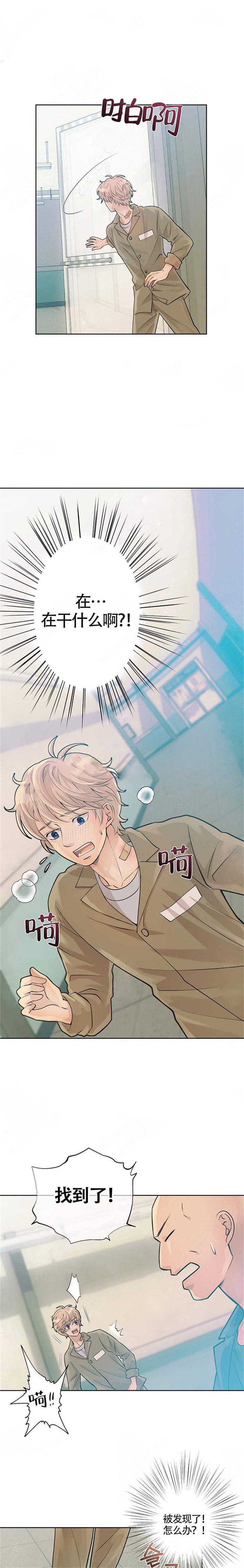 《狼与狗的时间》第16话 一起玩 第5页