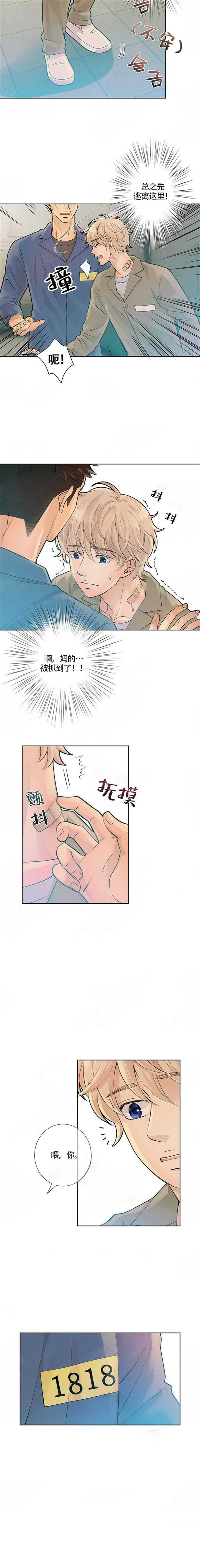 《狼与狗的时间》第16话 一起玩 第6页