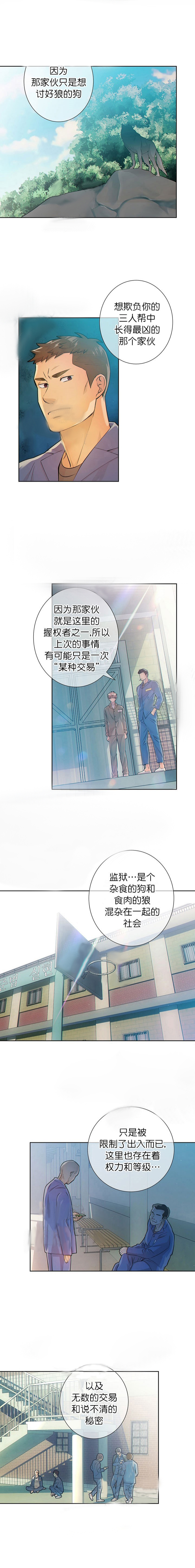 《狼与狗的时间》第18话 某种交易 第1页