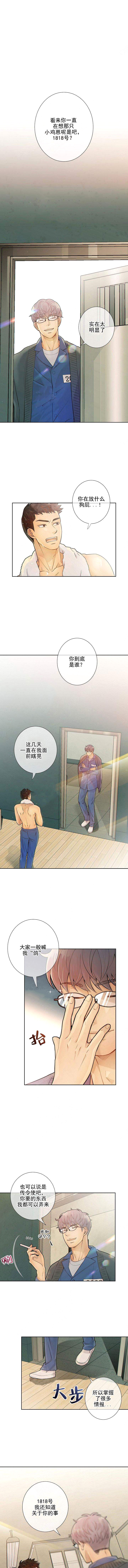 《狼与狗的时间》第20话 较量 第1页