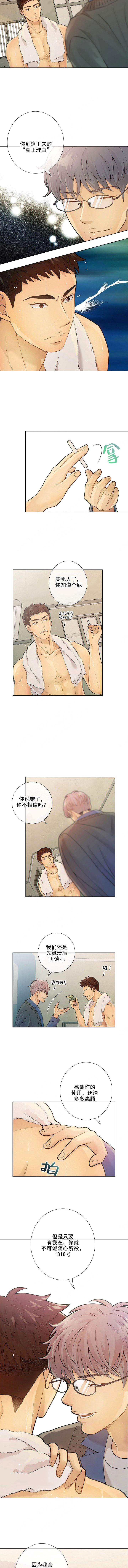 《狼与狗的时间》第20话 较量 第2页