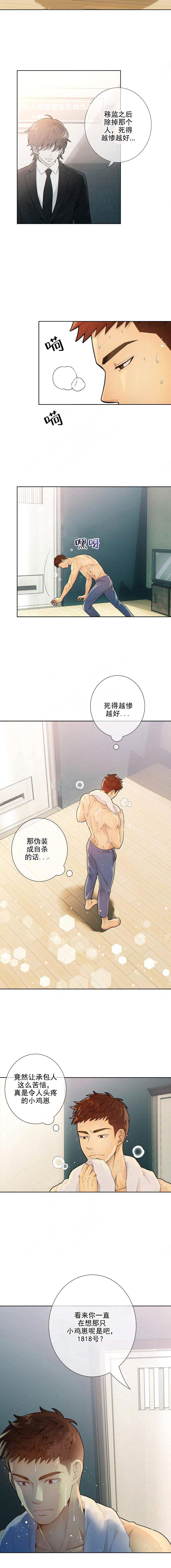 《狼与狗的时间》第19话 律师来了 第4页