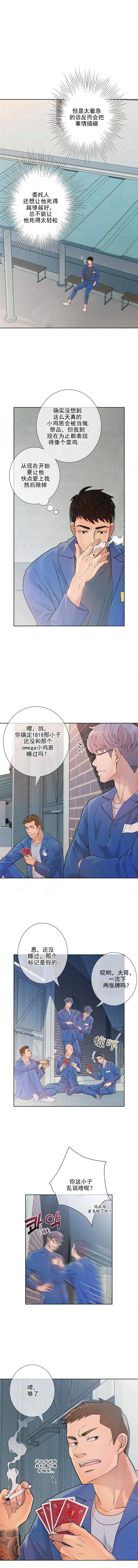 《狼与狗的时间》第21话 真面目 第1页