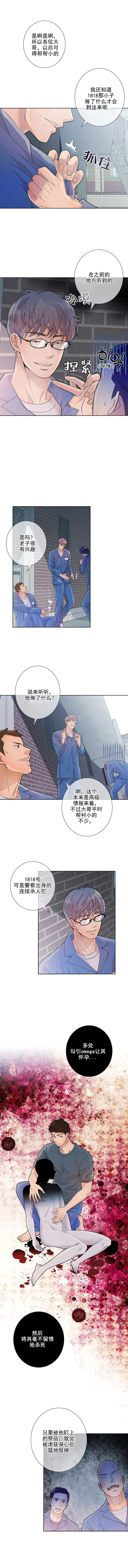 《狼与狗的时间》第21话 真面目 第2页