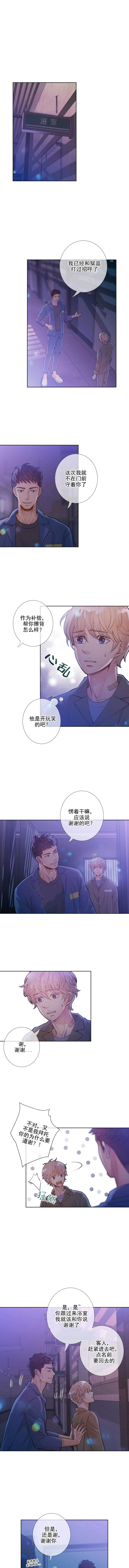 《狼与狗的时间》第22话 浴室 第1页