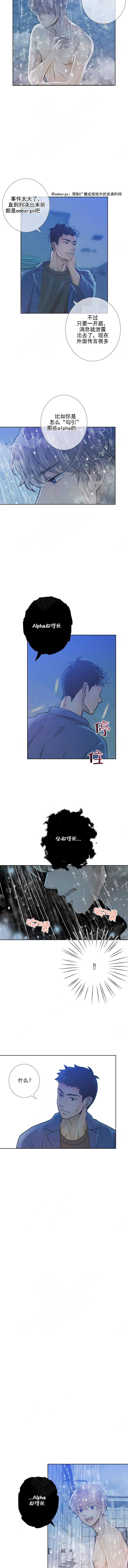 《狼与狗的时间》第22话 浴室 第3页