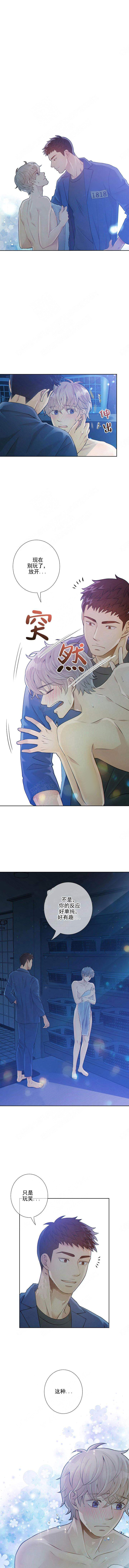 《狼与狗的时间》第24话 只是玩笑 第1页