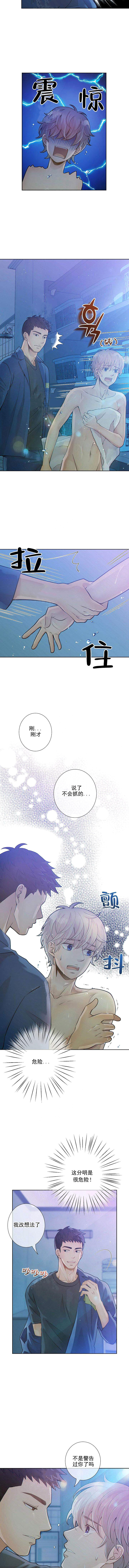 《狼与狗的时间》第24话 只是玩笑 第3页
