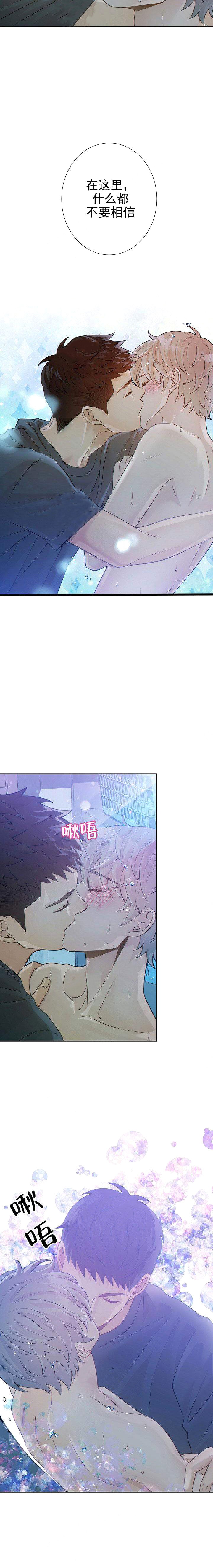 《狼与狗的时间》第24话 只是玩笑 第4页