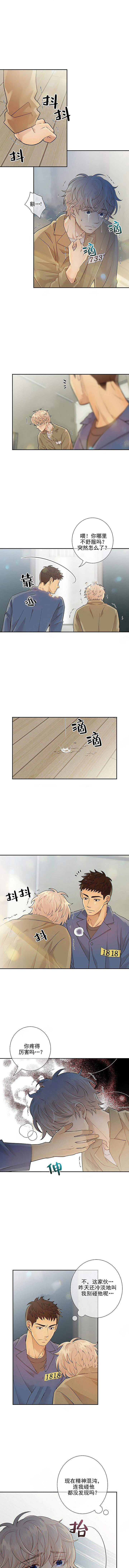 《狼与狗的时间》第27话 痛哭 第1页