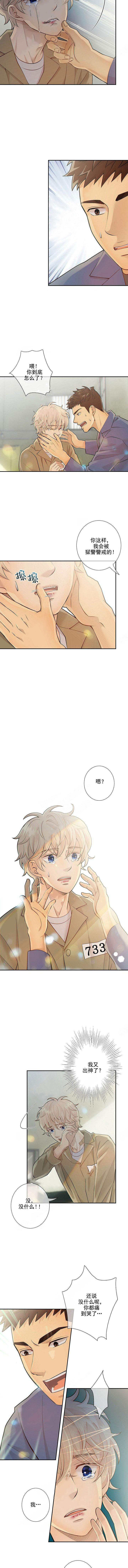 《狼与狗的时间》第27话 痛哭 第2页