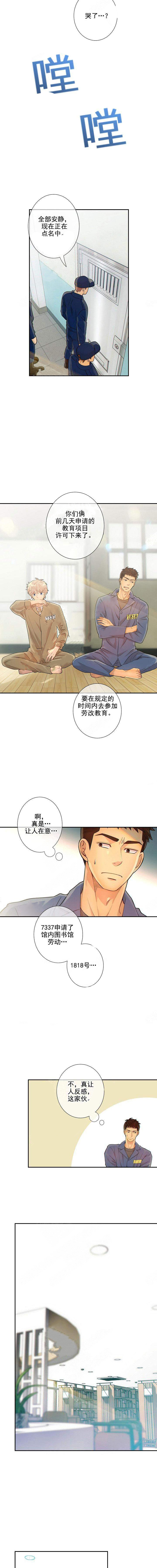 《狼与狗的时间》第27话 痛哭 第3页