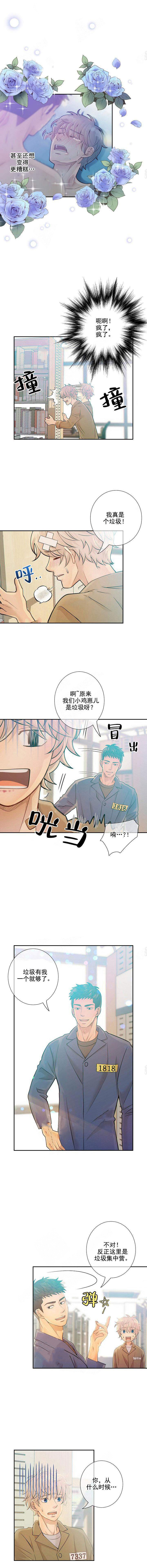 《狼与狗的时间》第27话 痛哭 第5页