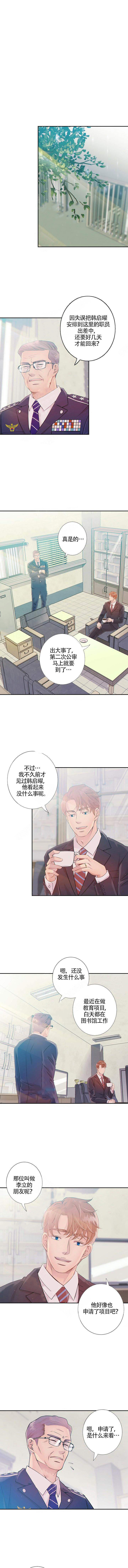 《狼与狗的时间》第30话 中毒了 第1页