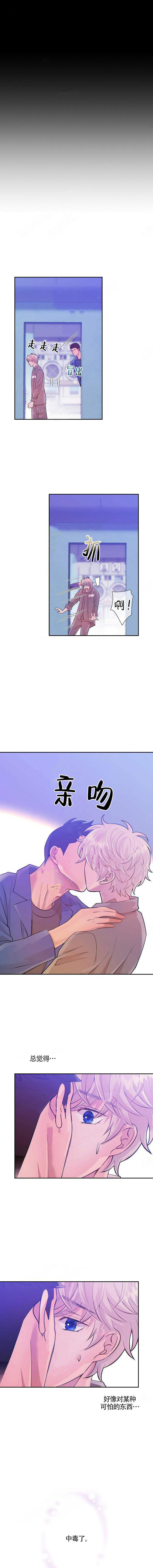 《狼与狗的时间》第30话 中毒了 第4页