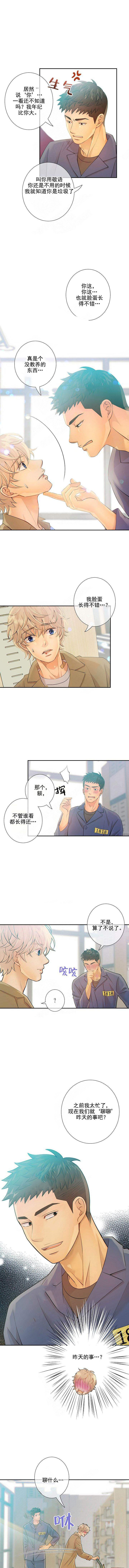 《狼与狗的时间》第28话 上钩了 第1页