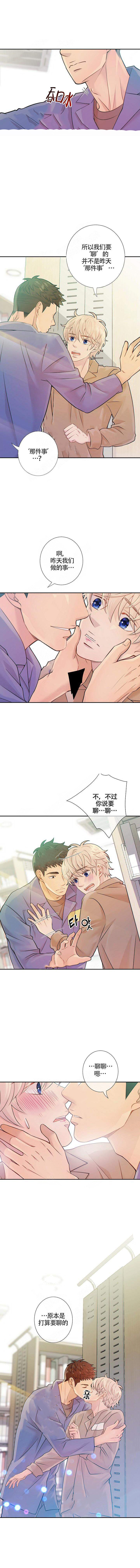 《狼与狗的时间》第29话 聊聊 第2页