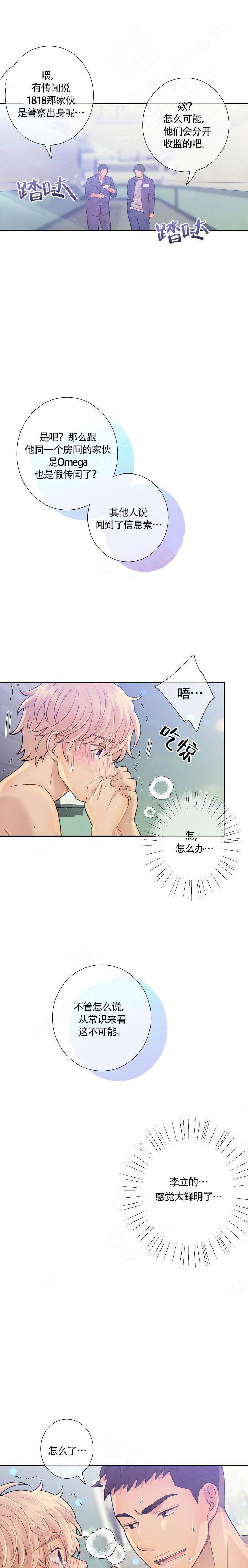 《狼与狗的时间》第32话 味道 第1页
